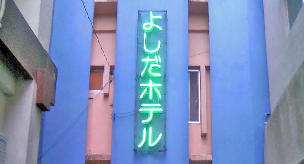 Yoshida Hotel Okinawa Eksteriør bilde
